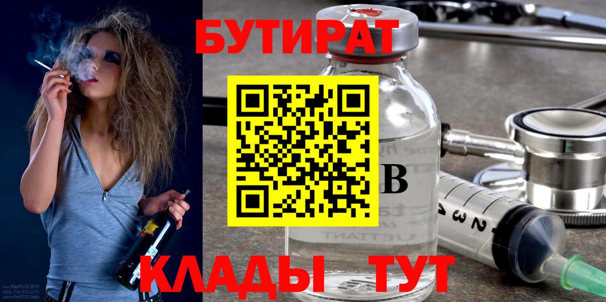 БУТИРАТ бутандиол  Вход с VPN  Туймазы 