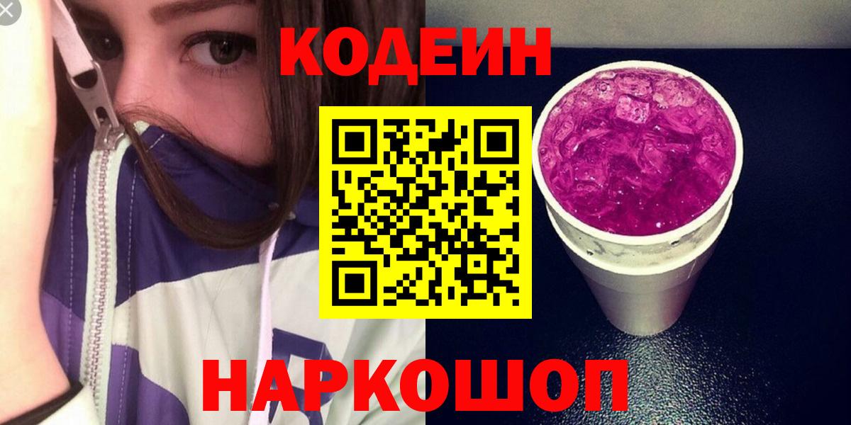 Кодеин напиток Lean (лин)  Вход с VPN  Туймазы 