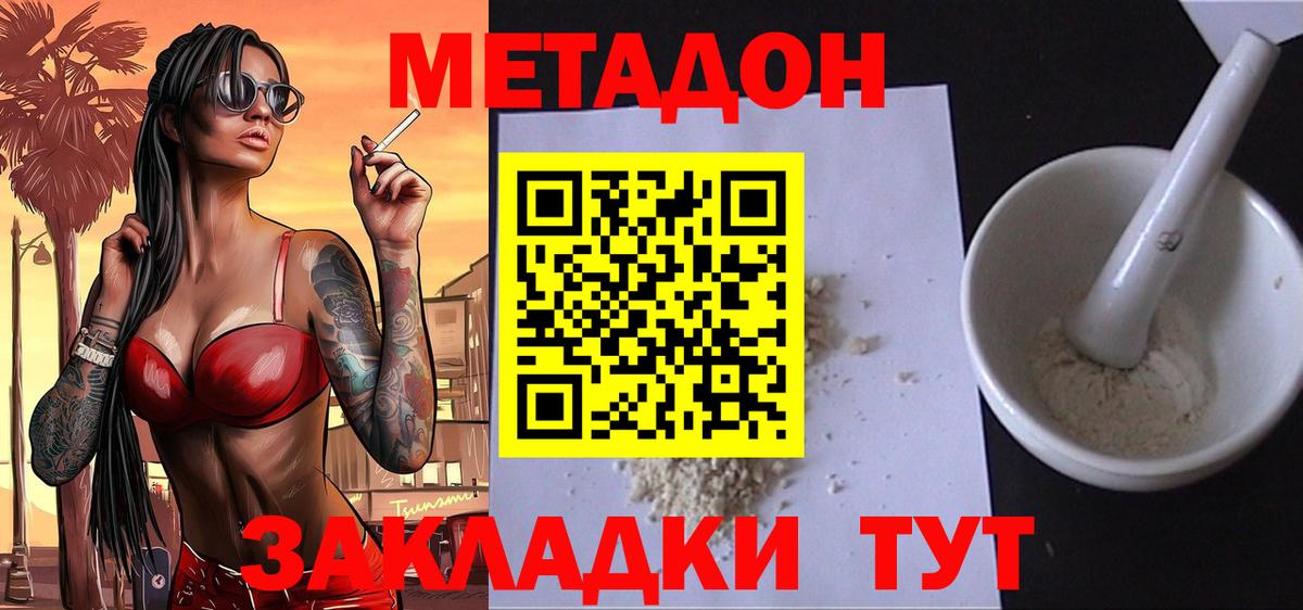 МЕТАДОН methadone Туймазы